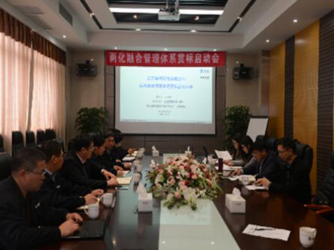 88858cc永利官网母线两化融合贯标启动会顺遂召开