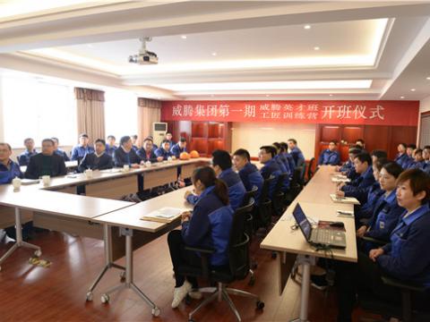 88858cc永利官网首届英才班、工匠训练营顺遂开班  