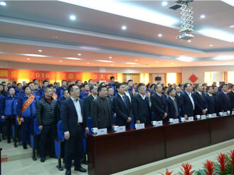 88858cc永利官网集团举行2016年度总结表扬大会