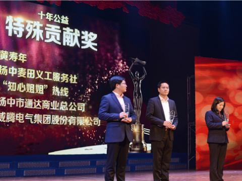 十年公益，爱的转达——88858cc永利官网集团荣获扬中市“十年公益特殊孝顺奖”