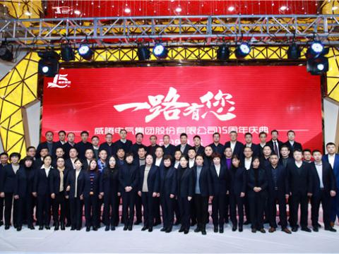 一起走来，谢谢有您——88858cc永利官网集团十五周年庆 