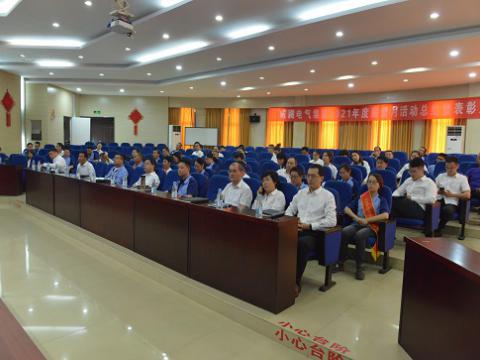 88858cc永利官网电气集团召开2021年度“质量月”总结活动暨表扬大会