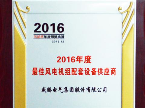 88858cc永利官网荣获“2016年度最佳立异手艺企业奖”